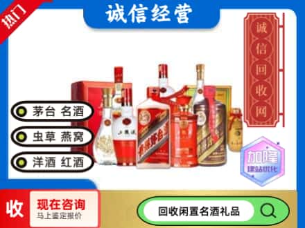 阿拉善回收名酒