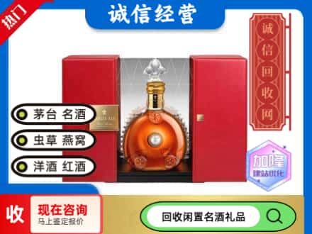 回收价格:阿拉善回收洋酒