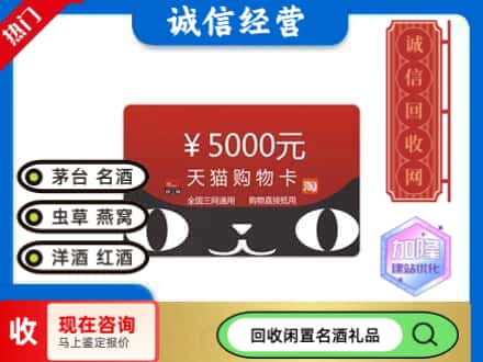 阿拉善回收天猫购物卡