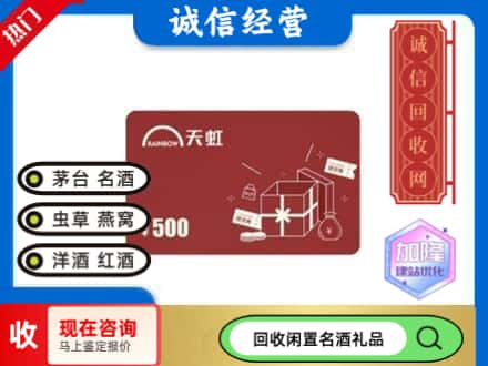 阿拉善回收天虹卡