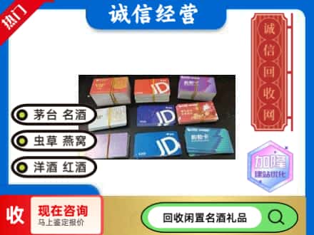 阿拉善回收商超卡