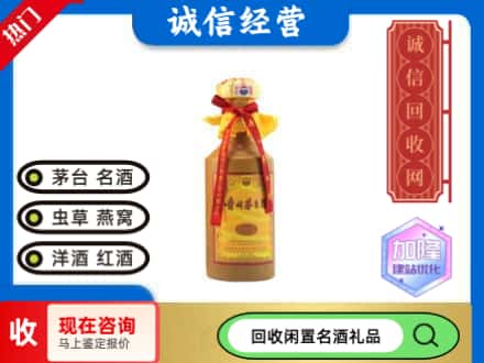 阿拉善回收十五年茅台酒